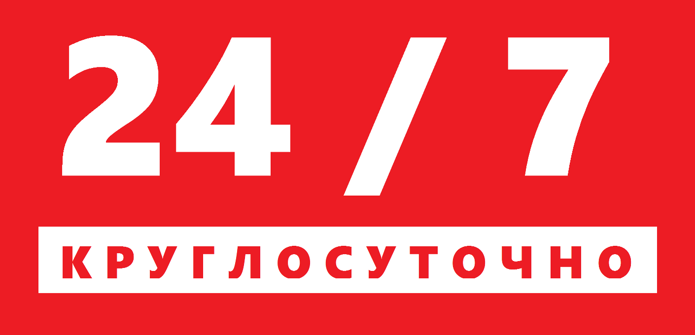 круглосуточно
